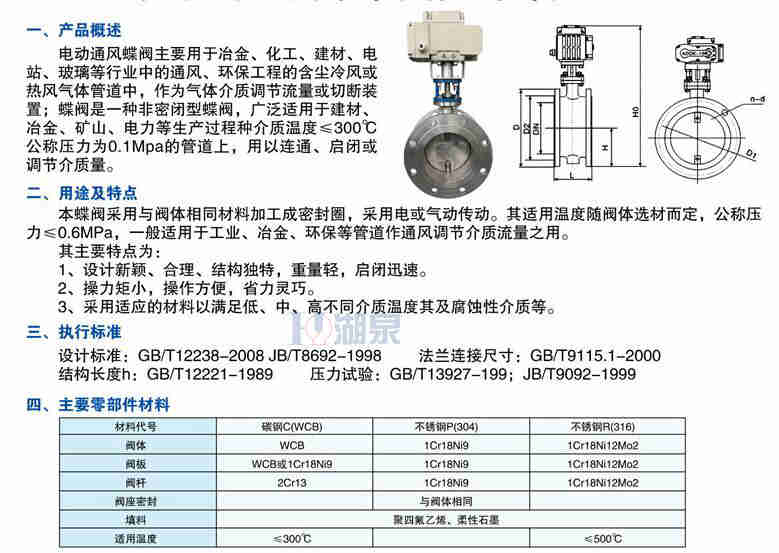 dn600煙道電動開關型蝶閥